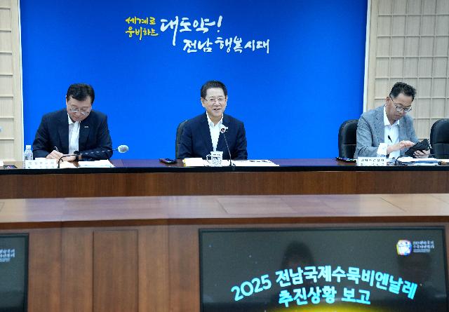‘2025 전남국제수묵비엔날레’ 추진상황 보고회
