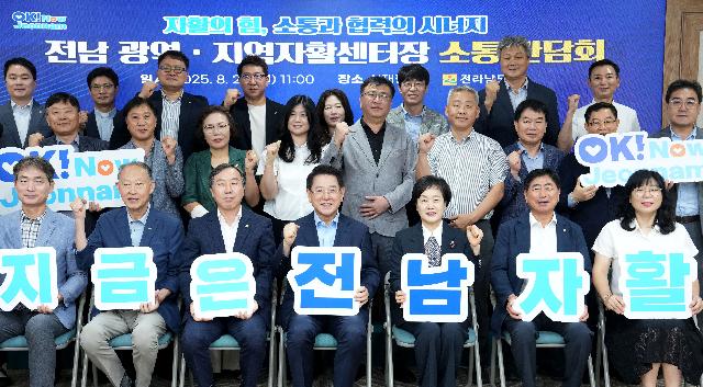 전남 광역 지역자활센터장  소통간담회