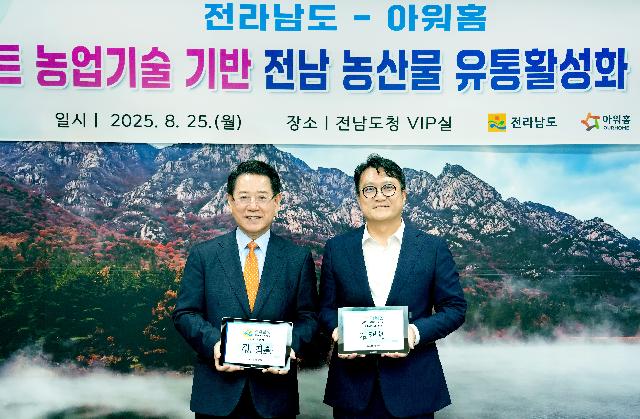 전남-식자재 유통 대기업 '아워홈'과 업무협약 체결