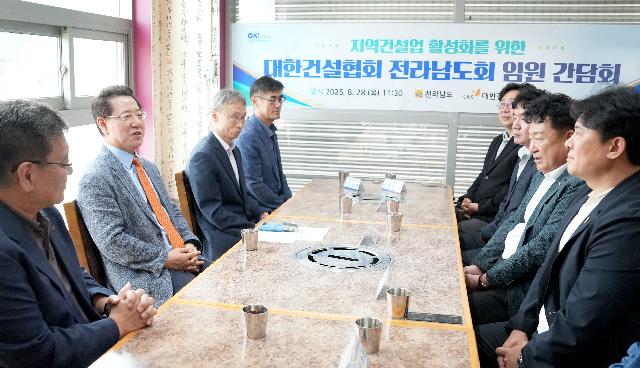 대한건설협회 전남도회 임원 간담회