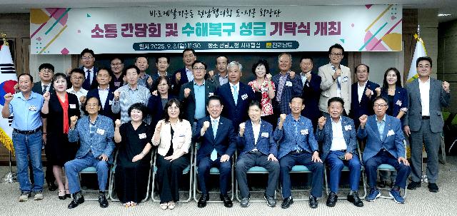 바르게살기운동협의회 도·시군 회장단 간담회