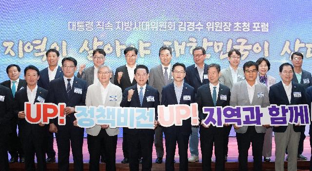 김경수 지방시대위원장 초청 포럼