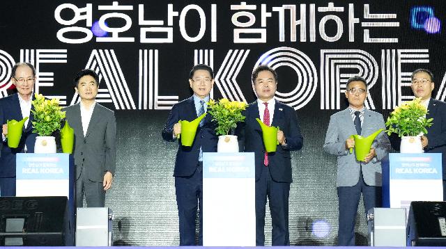 2025년 영호남 상생협력 화합대축전 개막식