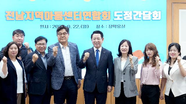 전남지역아동센터연합회 도정간담회