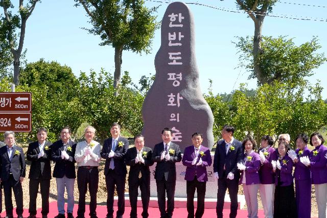 신안 ‘한반도 평화의 숲’ 준공식