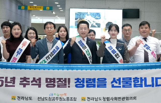 전남도 ‘추석 명절 청렴 실천’ 캠페인