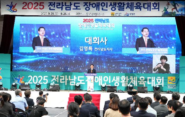 2025 전라남도장애인생활체육대회 개최