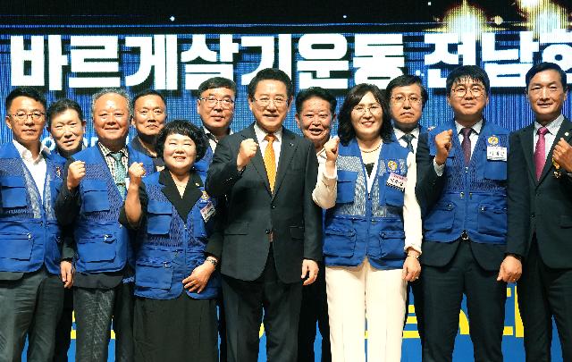 2025 바르게살기운동 전남회원대회