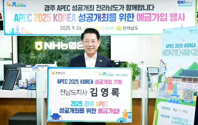 APEC 정상회의 성공 개최 기원 특별예금 가입