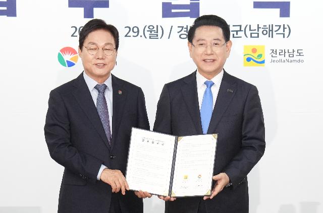 전남-경남 상생협력을 위한 업무협약식