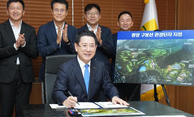 김영록 전라남도지사, 광양 구봉산 관광단지 지정 승인서 서명