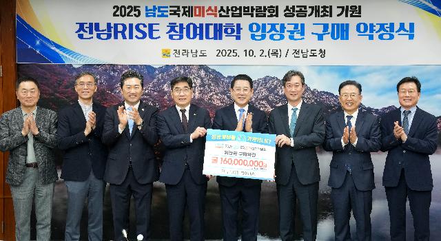 전남RISE 참여대학 남도국제미식산업박람회 입장권 구매 약정식