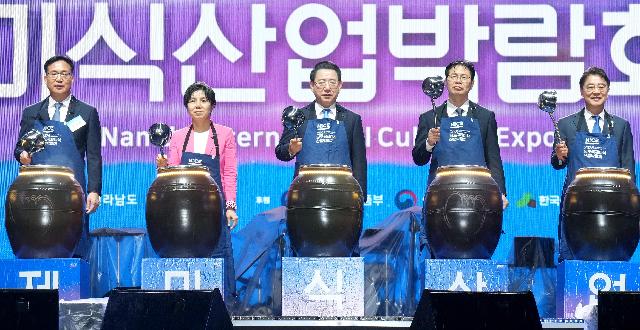 2025 남도국제미식산업박람회 개막식