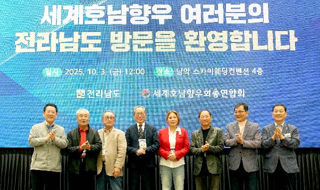 세계호남향우회총연합회 간담회