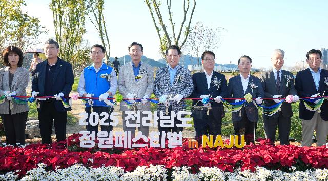 2025년 전라남도 정원 페스티벌 개막식