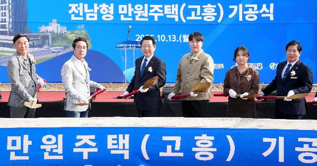 전남형 만원주택(고흥) 기공식