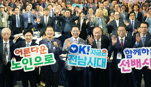 제29회 전라남도 노인의 날 기념식