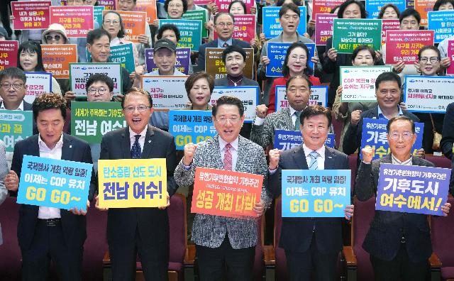 2026년 유엔기후변화협약 기후주간 국내 개최지 전남(여수) 선정 기념행사
