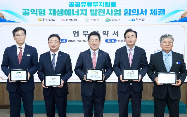 공익형 재생에너지 발전사업 업무협약식
