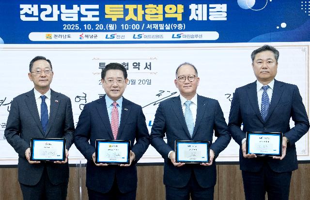 전남도 해상풍력 설치항만 구축을 위한 투자협약 체결