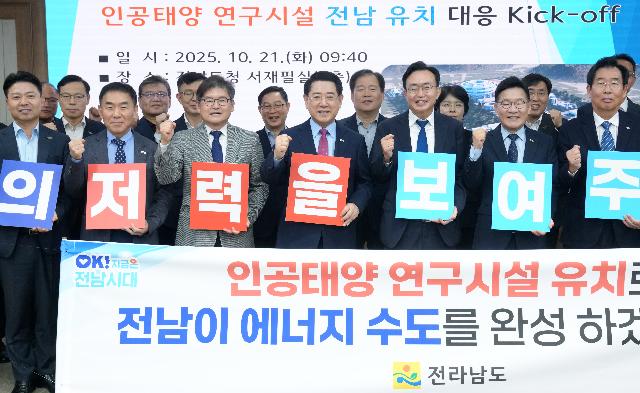 인공태양 연구시설 유치 공모 회의