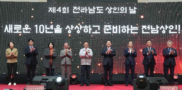 제4회 전라남도 상인의 날