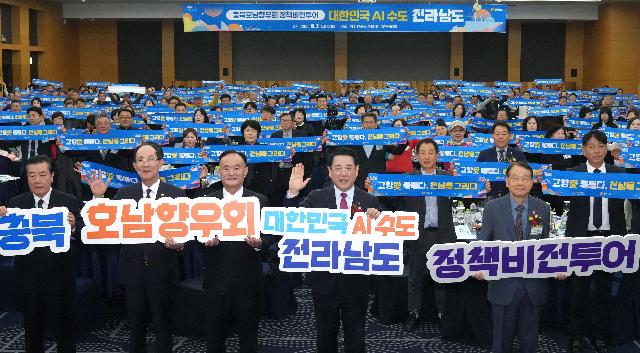 충북호남향우회 정책비전투어