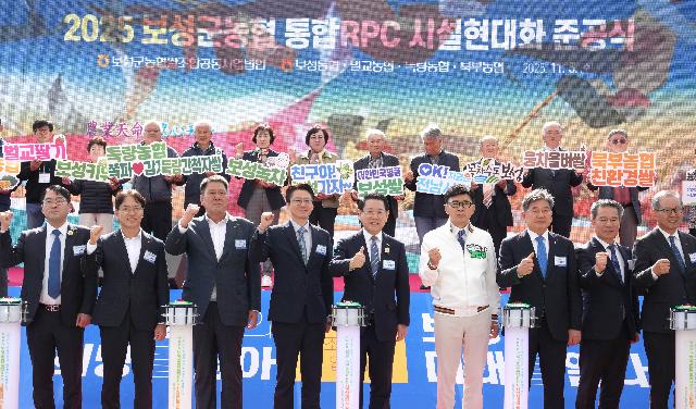 보성군농협 통합RPC 시설현대화 준공식 개최