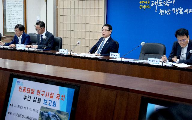 인공태양 연구시설 유치상황 보고회