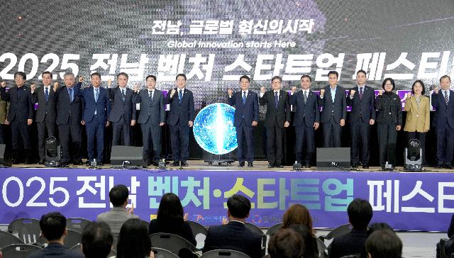전라남도 벤처·스타트업 페스티벌 개최