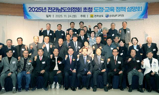전라남도의정회 초청 도정설명회