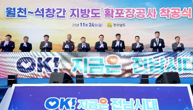 함평 월천~석창간 지방도 확포장공사 착공식
