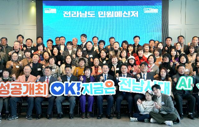 2025년 전라남도 민원메신저 성과보고회