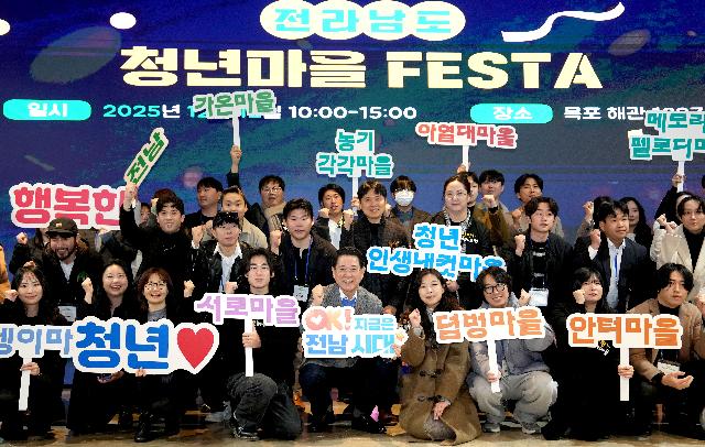 전남 청년마을 FESTA