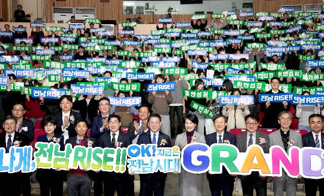 전남RISE 비전 선포식 및 성과공유회
