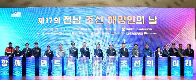 제17회 전남 조선·해양인의 날