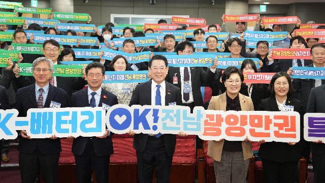 광양만권 이차전지 특화단지 유치 포럼