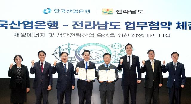 신·재생에너지 및 첨단전략산업 육성 협력 위한 전남도-한국산업은행 업무협약 체결