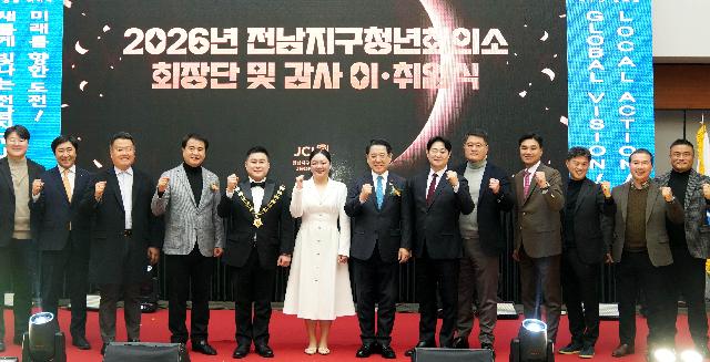 2026 전남지구JC 회장단 및 감사 이·취임식