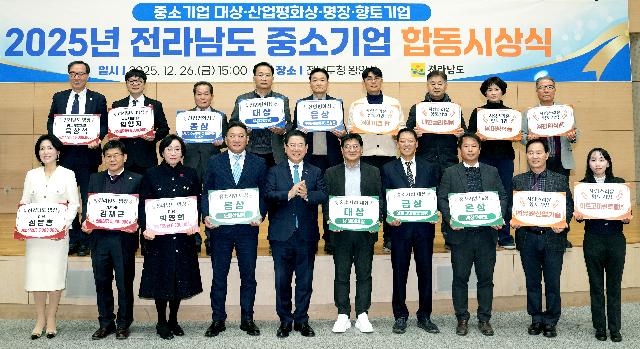 2025년 중소기업 합동시상식