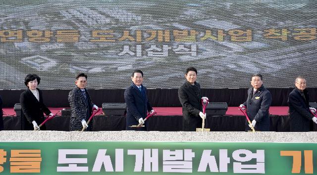 순천 연향들지구 도시개발사업 기공식