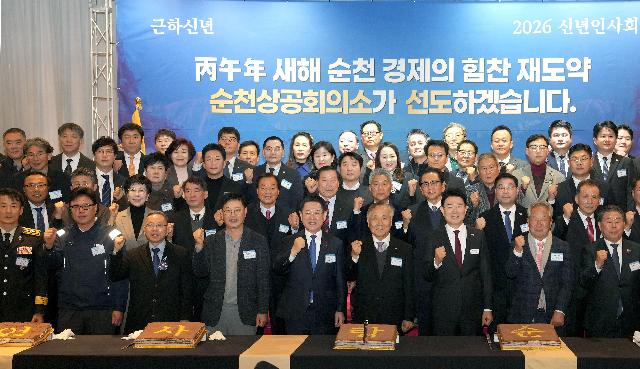 순천 상공회의소 신년인사회