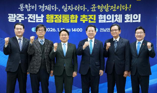 광주·전남 행정통합 추진협의체 회의