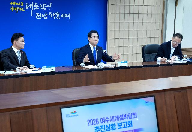 2026 여수세계섬박람회 추진상황 보고회