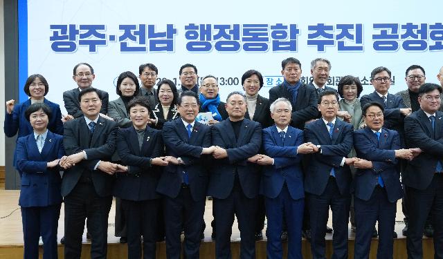 광주·전남 행정통합 추진 공청회