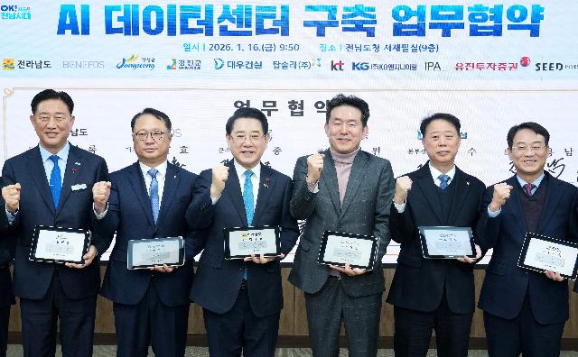 전남도 지역 특화 AI데이터센터 구축 업무협약 체결