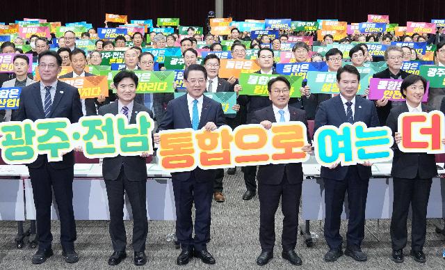 광주·전남 행정통합 추진 범시도민협의회 개최