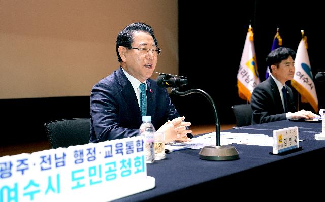 전남·광주특별시 행정·교육통합 여수시 도민공청회