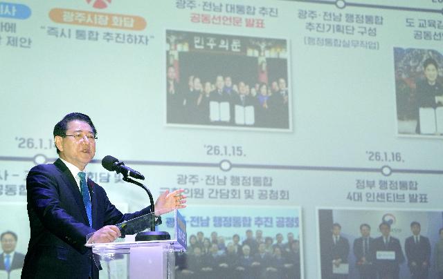 전남·광주특별시 행정·교육통합 광양시 도민공청회