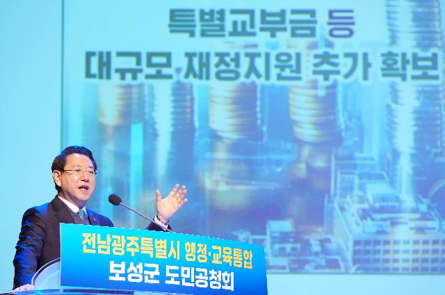 광주·전남 행정통합 보성군 도민공청회